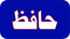 Haafiz Ijaz - Home