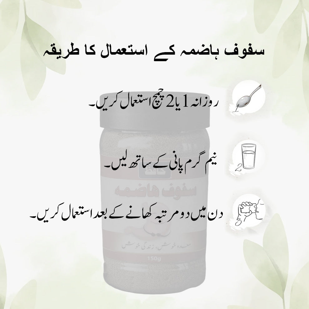 (Safoof-e-Hazmah) | سفوف ہاضمہ