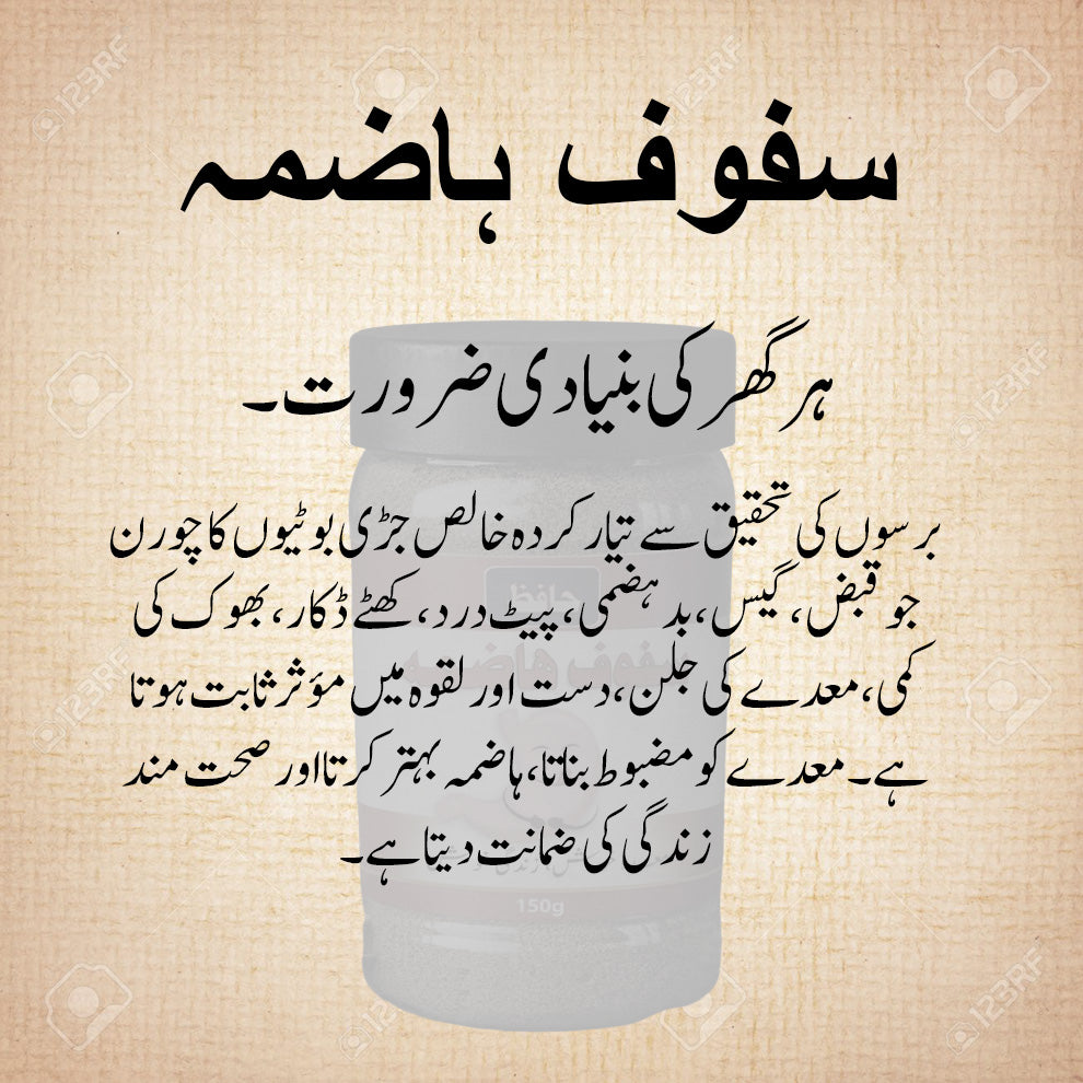 (Safoof-e-Hazmah) | سفوف ہاضمہ