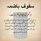 (Safoof-e-Hazmah) | سفوف ہاضمہ