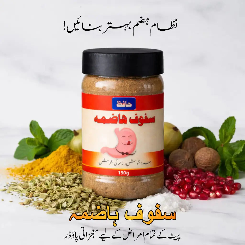 حافظ سفوفِ ہاضمہ — پیٹ کے تمام امراض کے لیے معجزاتی سفوف
